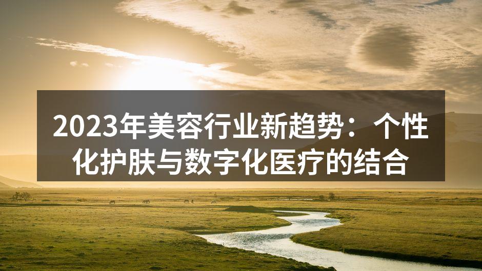 个性化护肤产品展示